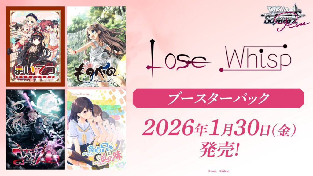 ヴァイスシュヴァルツロゼ】『Lose&Whisp』の当たりカード/相場まとめ