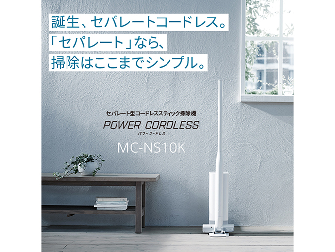 MC-NS10K-W 充電式掃除機(ホワイト)｜【パナソニック公式通販】