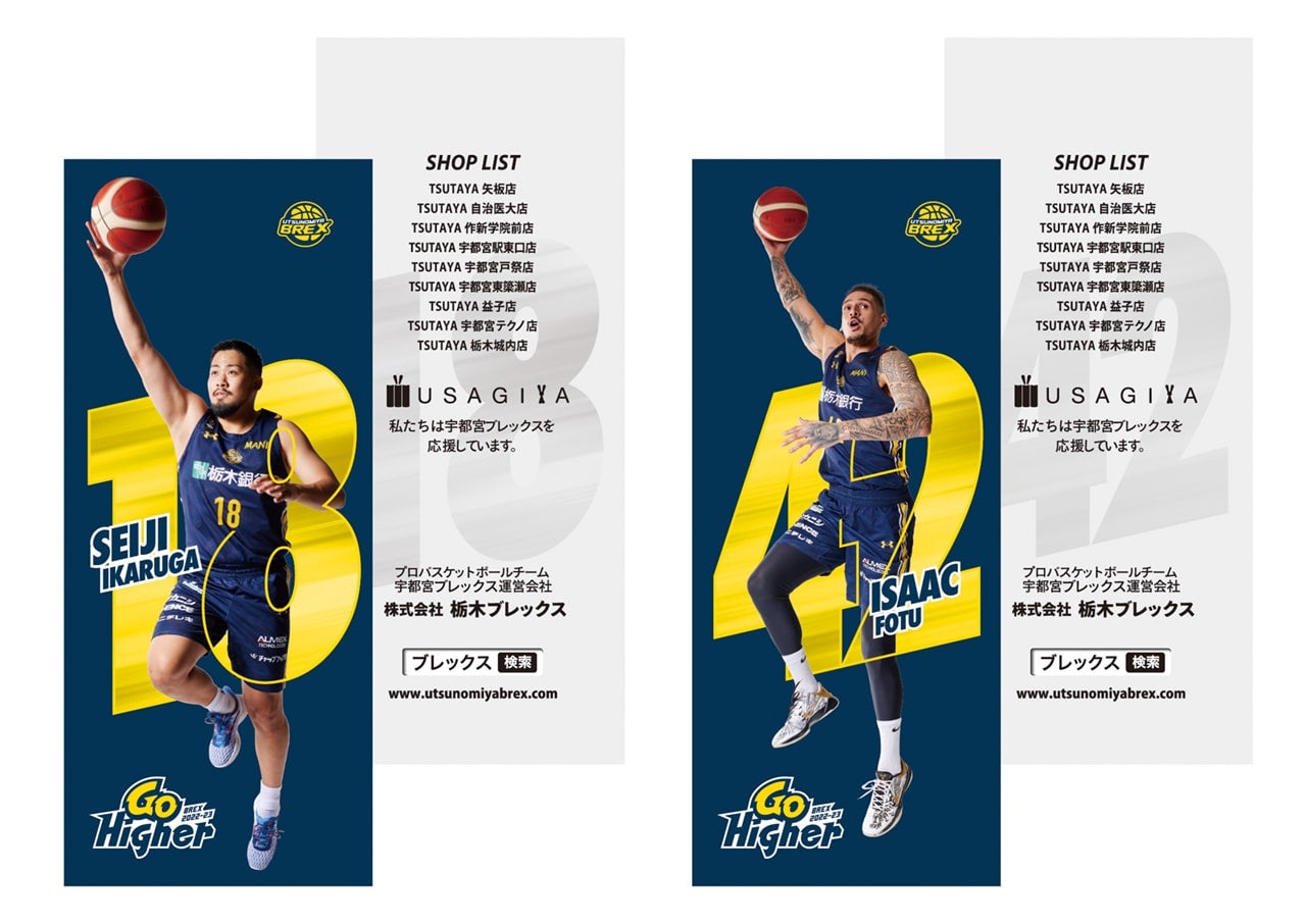 うさぎやTSUTAYA × ブレックス コラボ企画のお知らせ | 宇都宮ブレックス