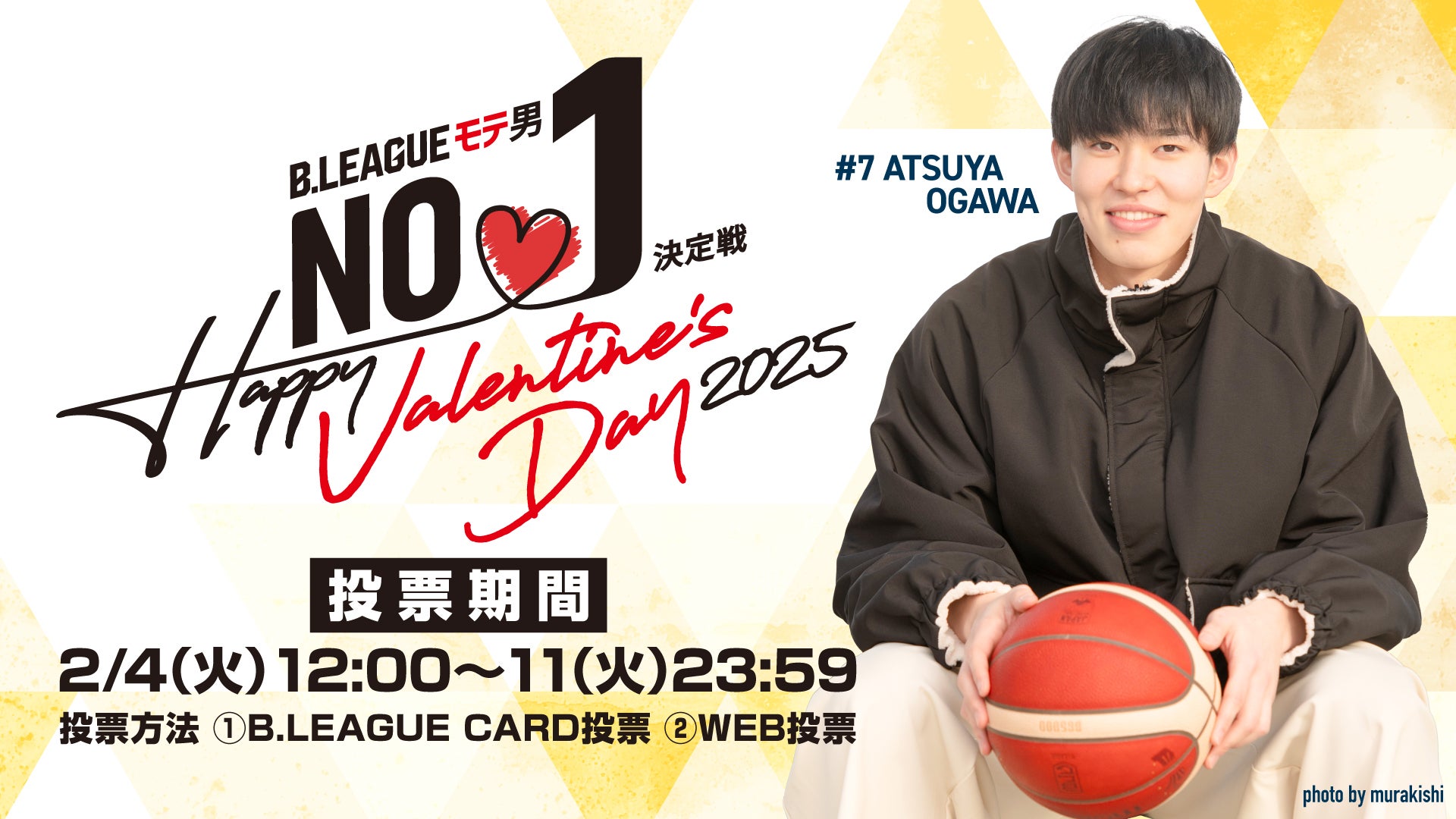 お知らせ】#7 小川選手、「B.LEAGUEモテ男No.1決定戦 2025」エントリー