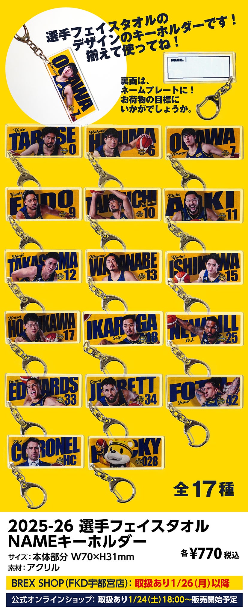 グッズ】1/24(土) 新発売商品 | 宇都宮ブレックス