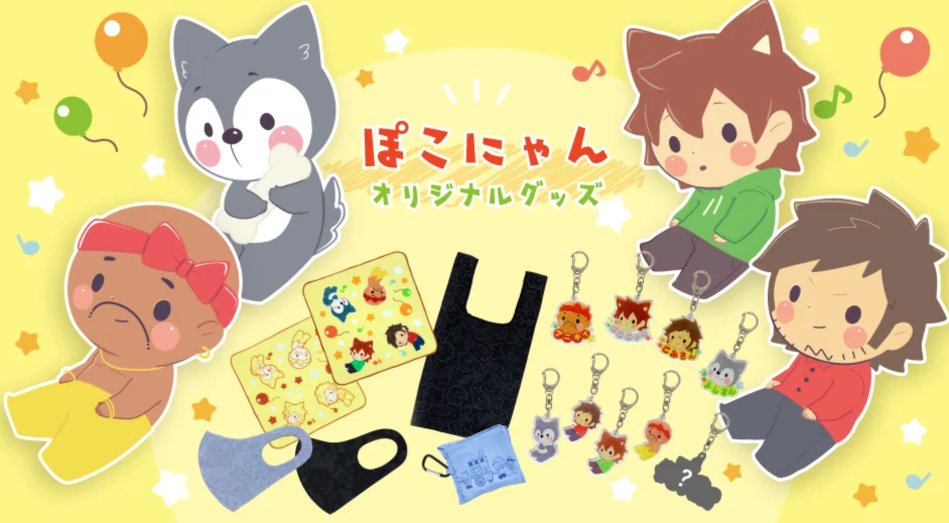 ぽこにゃんのオリジナルグッズが登場！ | UUUM(ウーム)