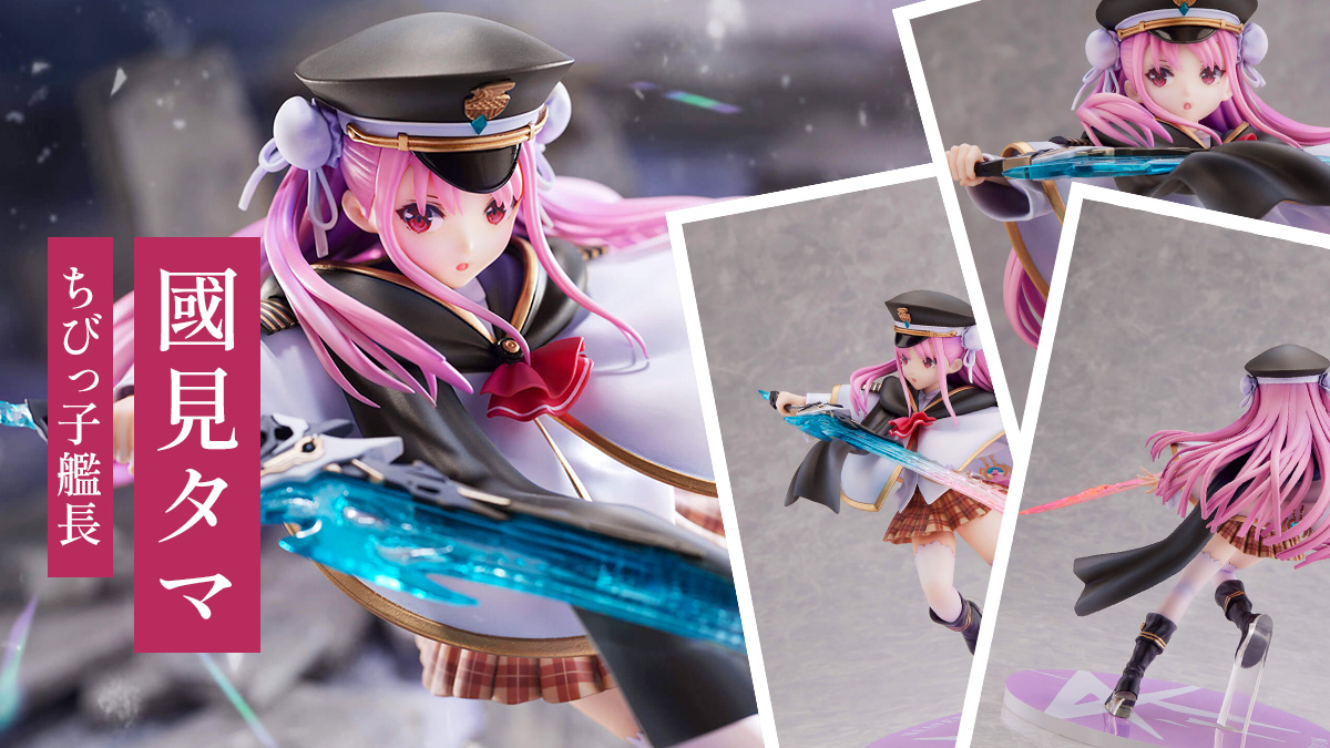 ヘブンバーンズレッド『國見タマ』フィギュア 予約限定発売 9/29締切