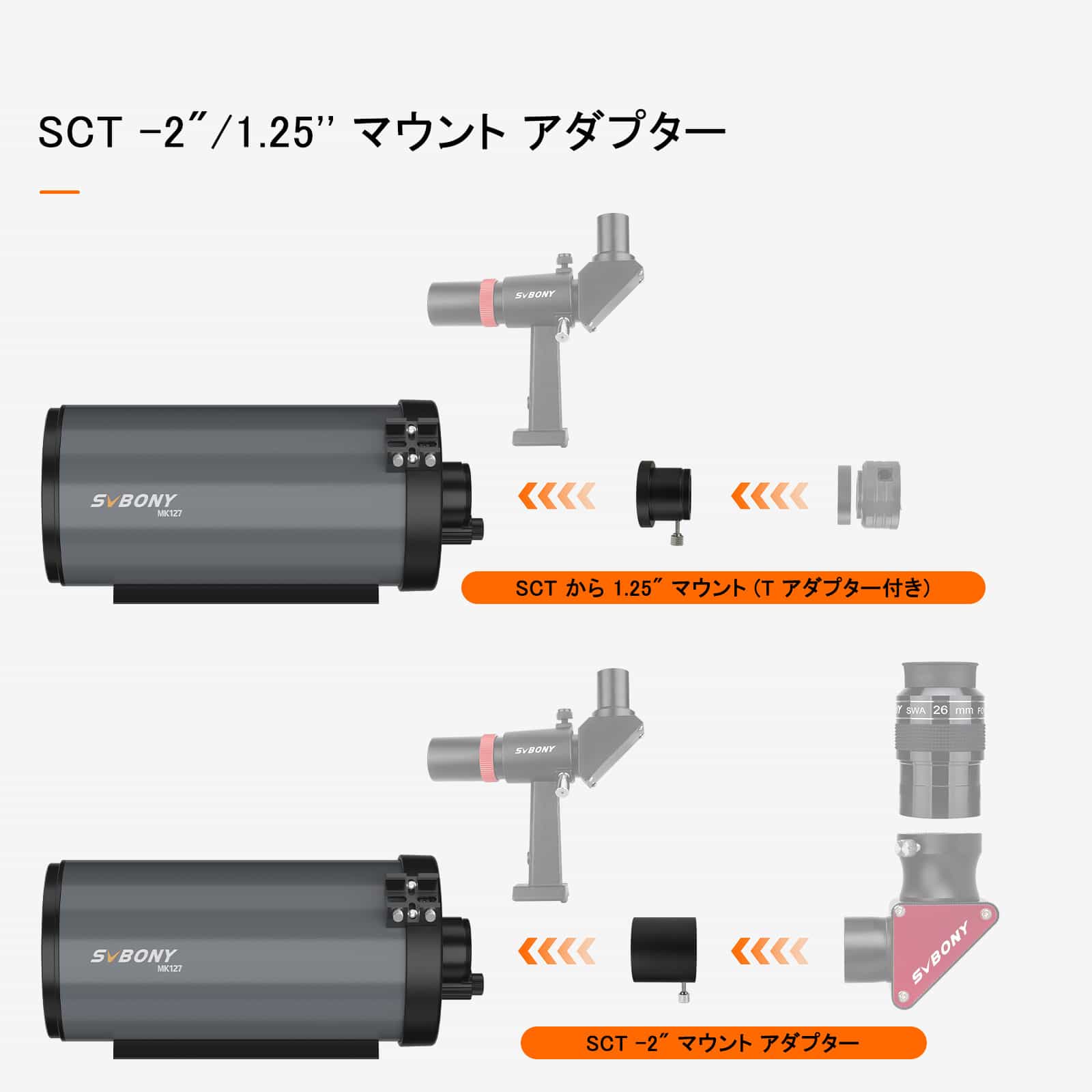 新商品❘MK127 マクストフカセグレン式望遠鏡による深宇宙探査！