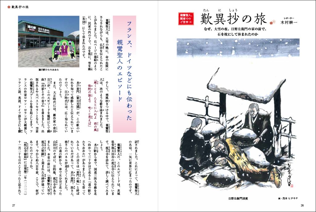 親鸞聖人、関東でのご苦労（3）なぜ、大雪の夜、日野左衛門の家の前で