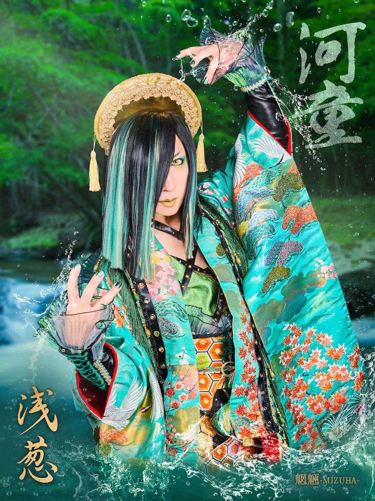 浅葱、最新シングル『魑魅魍魎』のアーティスト写真公開＆発売日決定