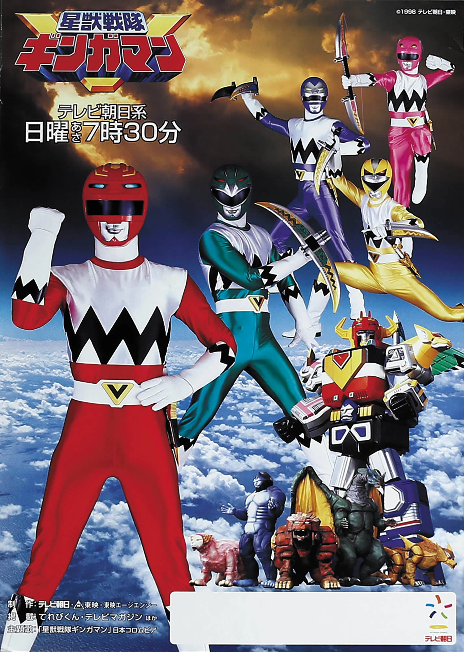 星獣戦隊ギンガマン』 | 特撮ペディア