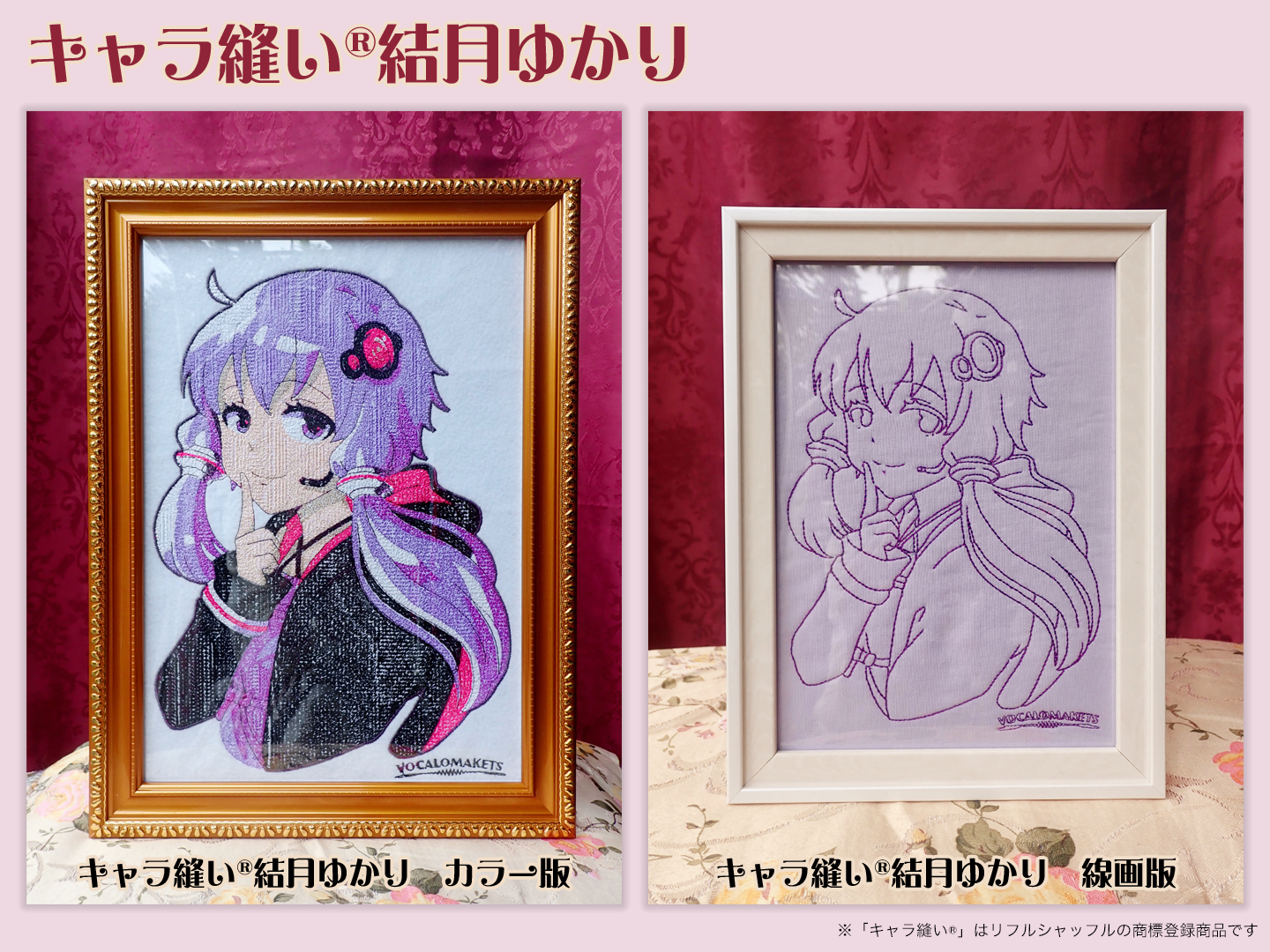 公認コラボ】「キャラ縫い®結月ゆかり」発売決定 | VOCALOMAKETS