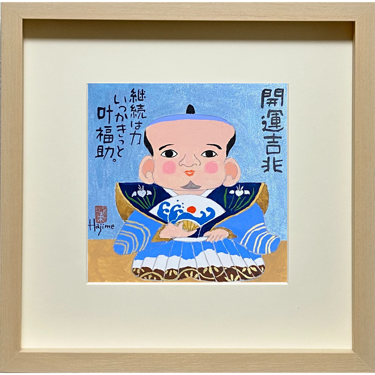 福助さん「開運吉兆」手描き作品 額付 絵画 水墨画 | 和味文化研究所