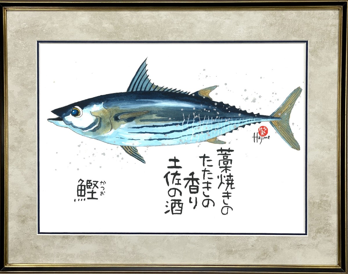 魚「鰹（かつお）」手描き作品 大衣額付 絵画 水墨画 | 和味文化研究所