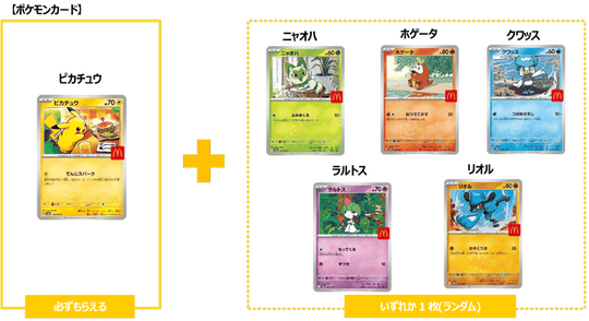 Pokemon Card PSL Pikachu 020/M-P McDonald's Promo 2025 Japanese