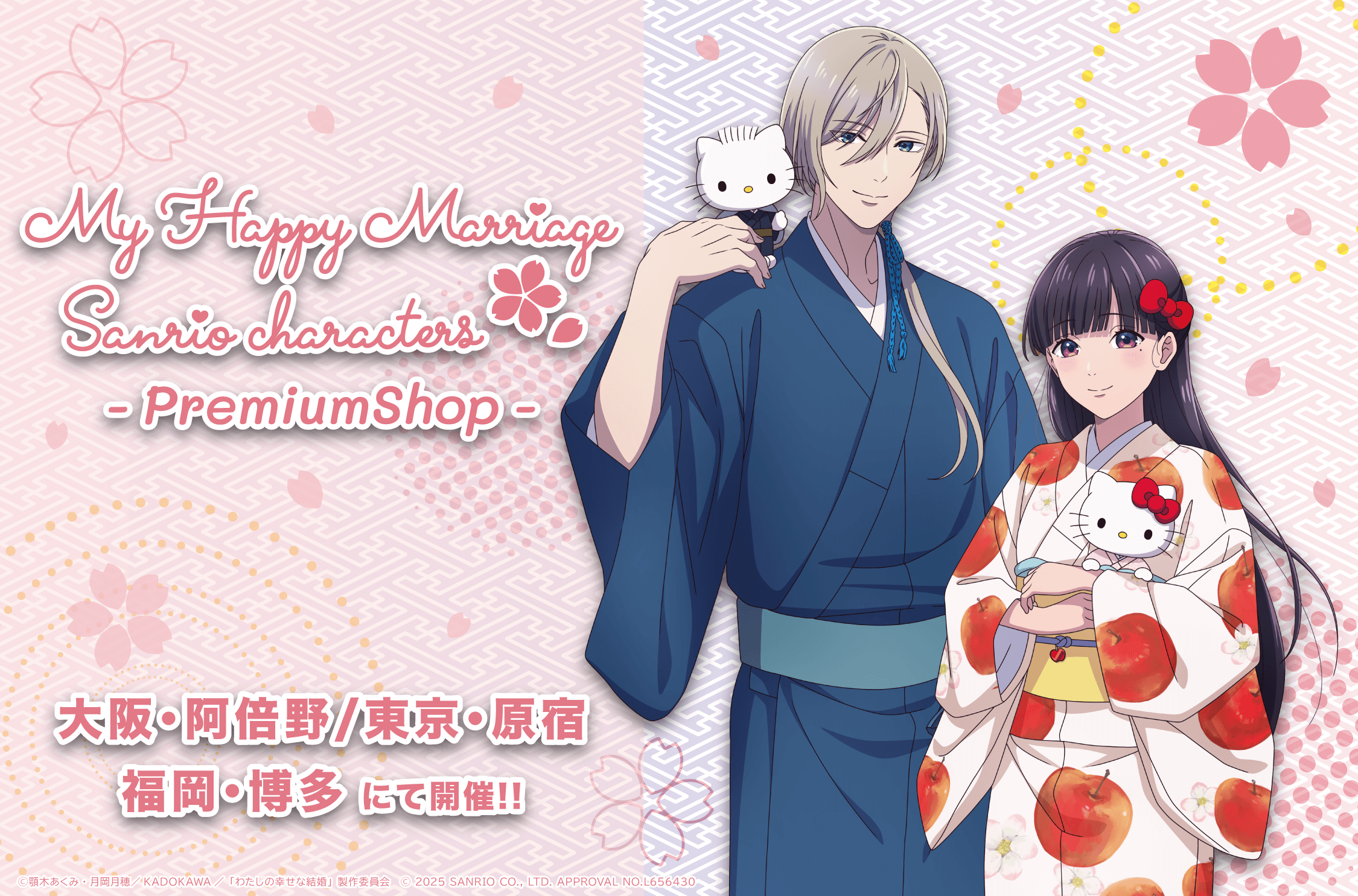 わたしの幸せな結婚」×サンリオキャラクターズコラボ開催決定！ | 最新