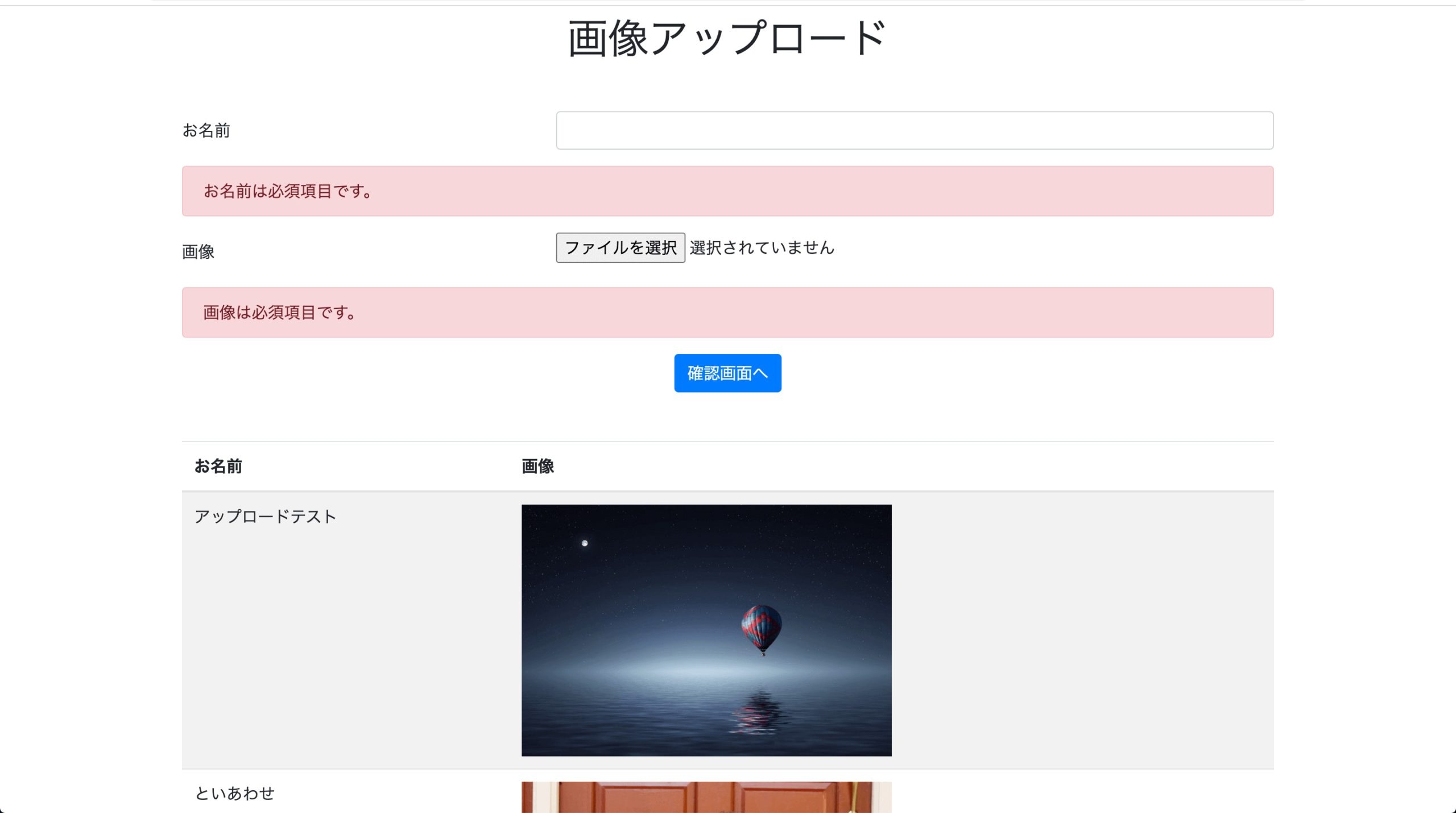 Laravel6】画像ファイルのアップロード方法【確認/完了画面付き】 | わ