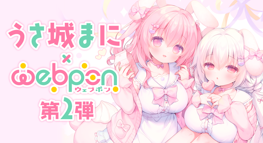 作品TOP ｜限定グッズのカプセルプライズ ウェブポン