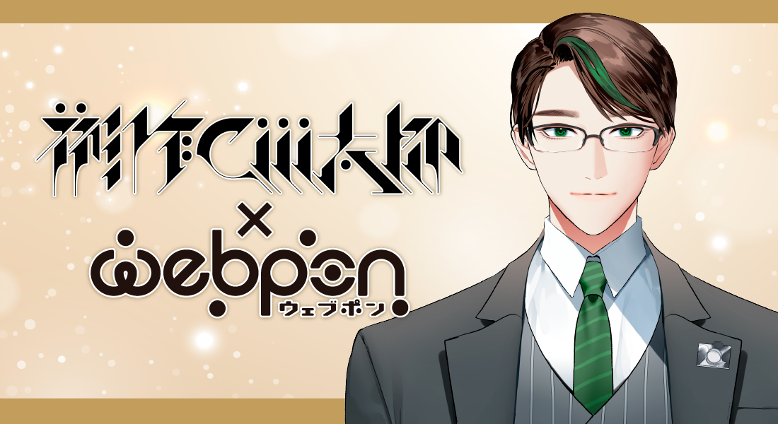作品TOP ｜限定グッズのカプセルプライズ ウェブポン