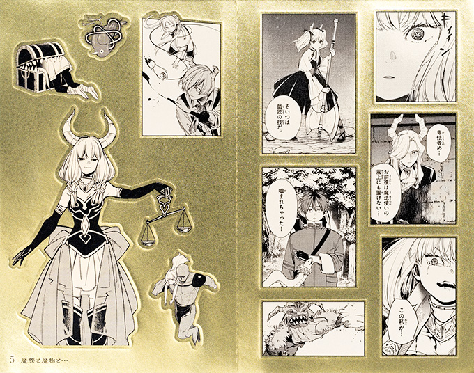 葬送のフリーレン シールくじびき」第一章 封筒からシールが出てくる