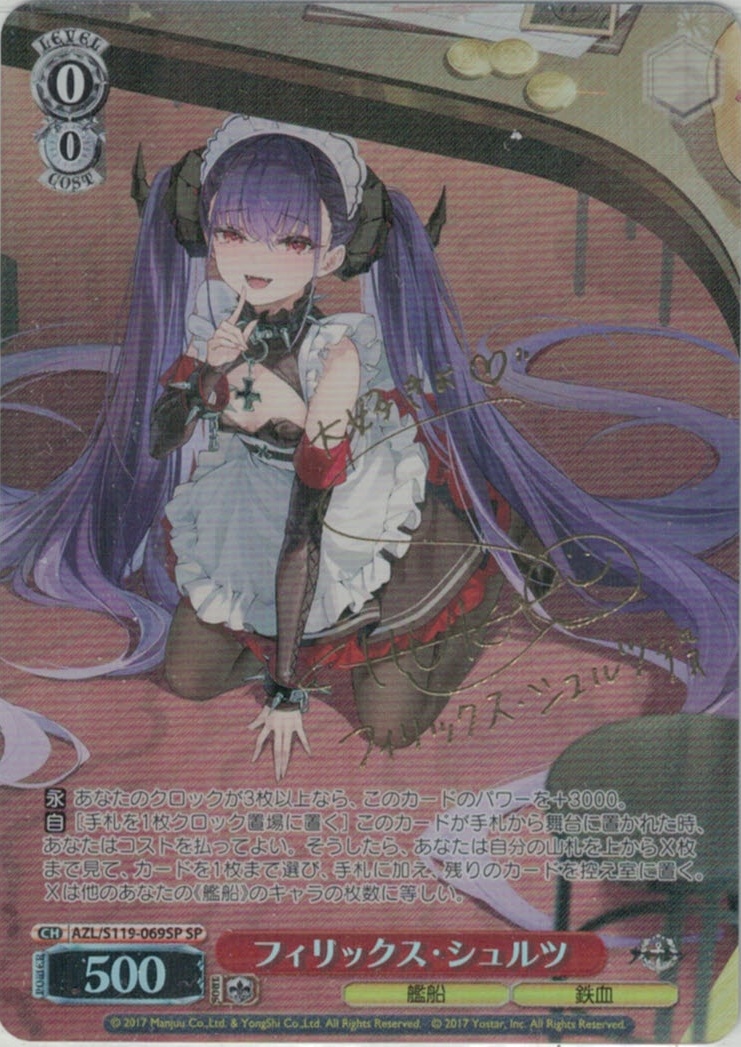 フィリックス・シュルツ(SP)(AZL/S119-069SP) | 福福トレカ ヴァイス