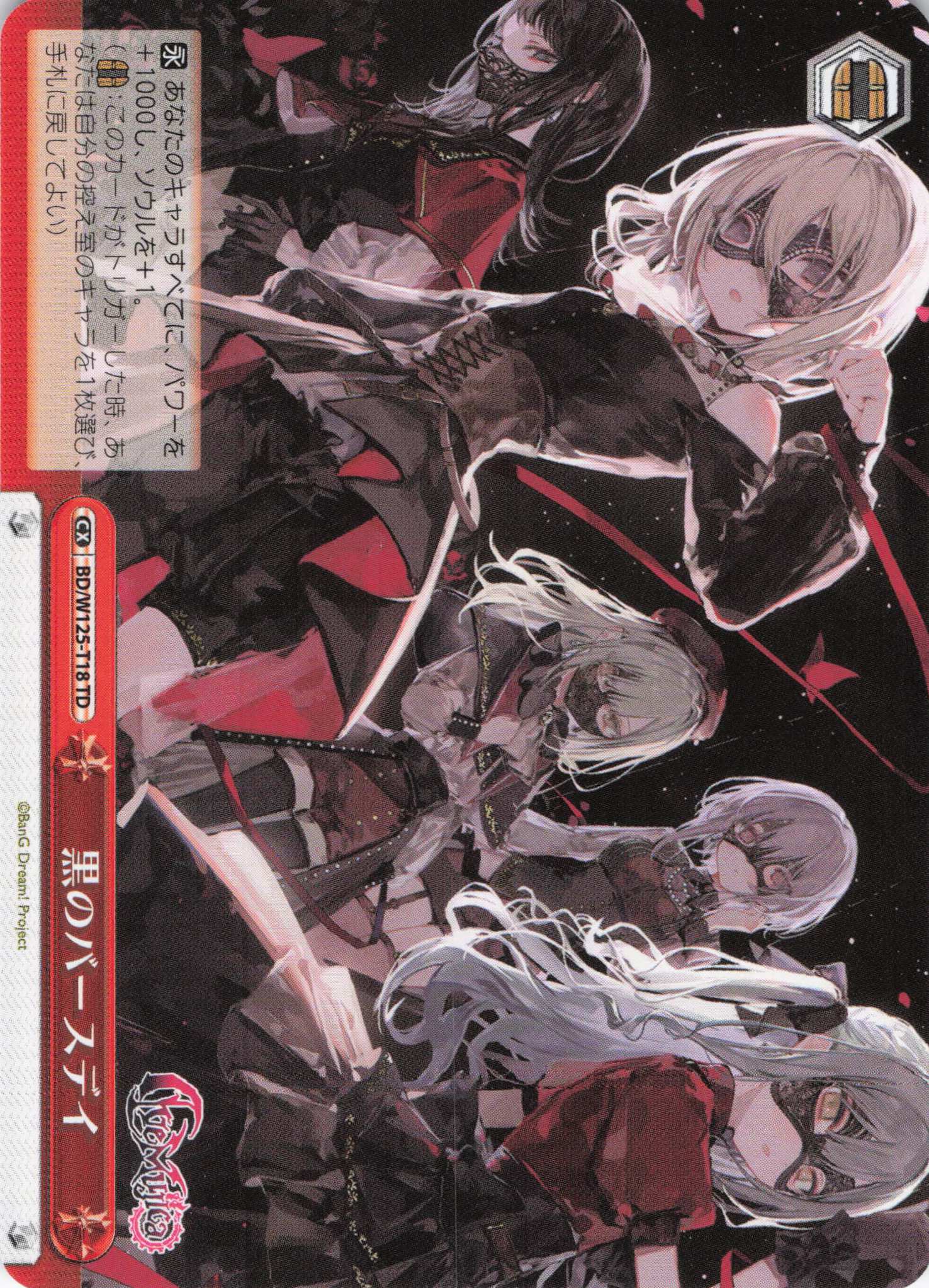 黒のバースデイ(TD)(BD/W125-T18) | 福福トレカ ヴァイスシュヴァルツ