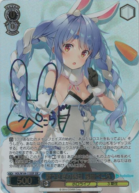 野うさぎの休日 兎田ぺこら(SSP)(HOL/W104-115SSP) | 福福トレカ