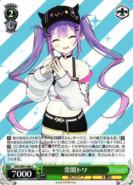 常闇トワ(HOL/W91-066) | 福福トレカ ヴァイスシュヴァルツ専門店