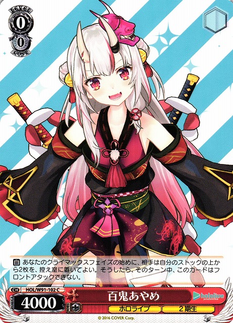 百鬼あやめ(HOL/W91-102) | 福福トレカ ヴァイスシュヴァルツ専門店