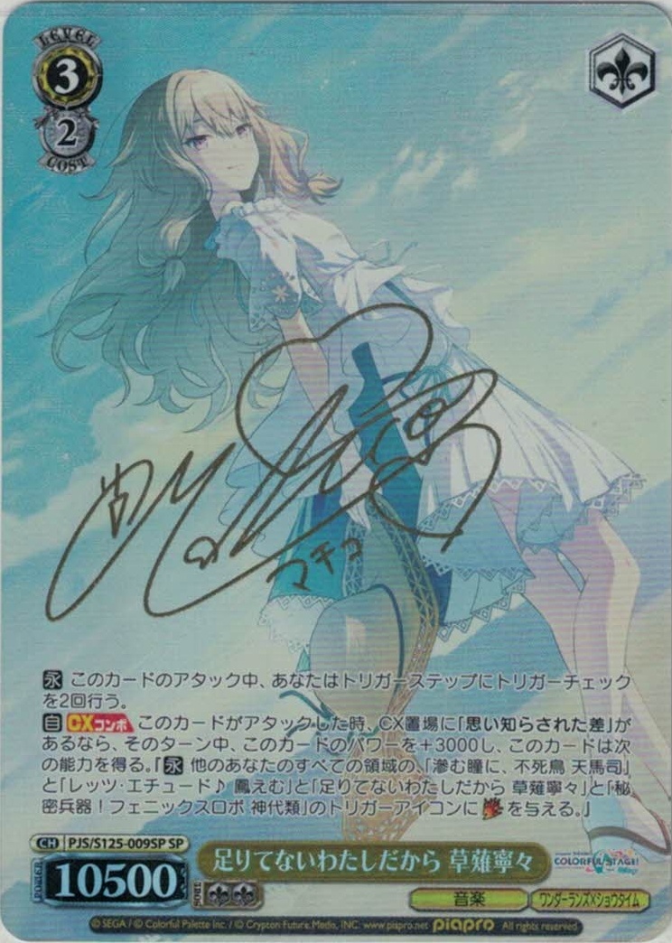 反骨精神”美竹蘭(BD/W95-032) | 福福トレカ ヴァイスシュヴァルツ専門店