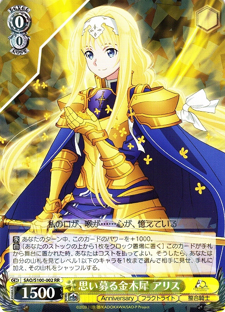思い募る金木犀 アリス(SAO/S100-002) | 福福トレカ ヴァイス