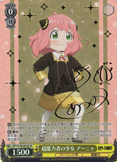 サイン】SPY×FAMILY | 福福トレカ ヴァイスシュヴァルツ専門店