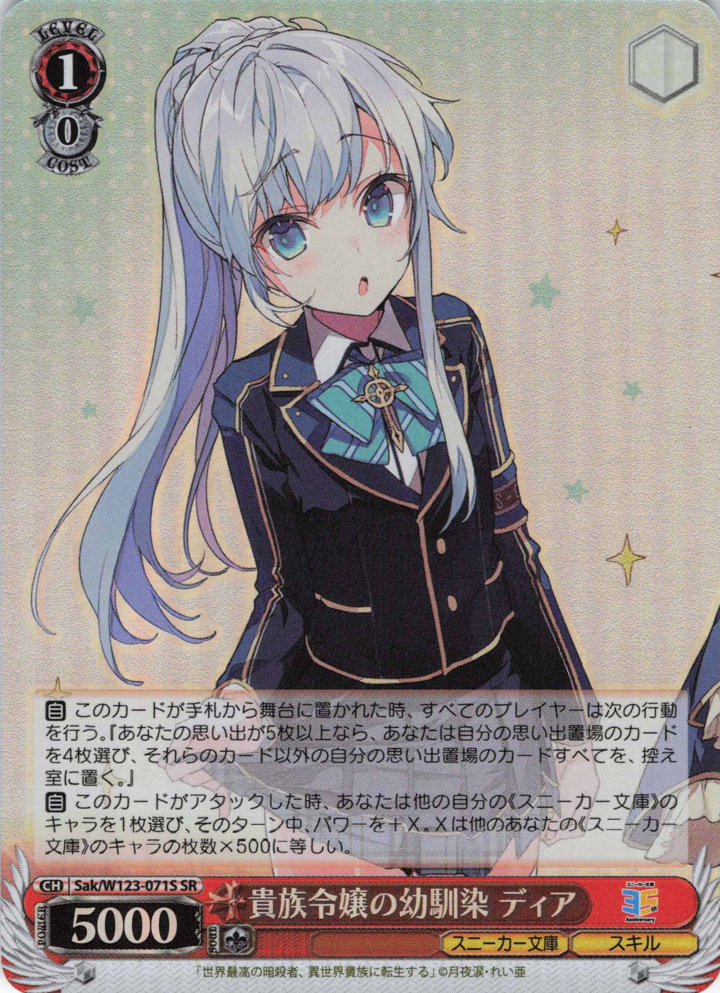 角川スニーカー文庫 Vol.2 | 福福トレカ ヴァイスシュヴァルツ専門店