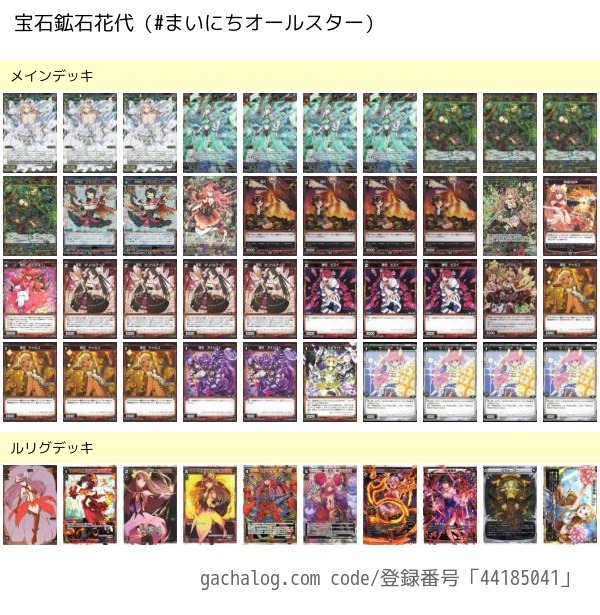 宝石鉱石花代〜豪華絢爛、火力抜群 | WIXOSSBOX