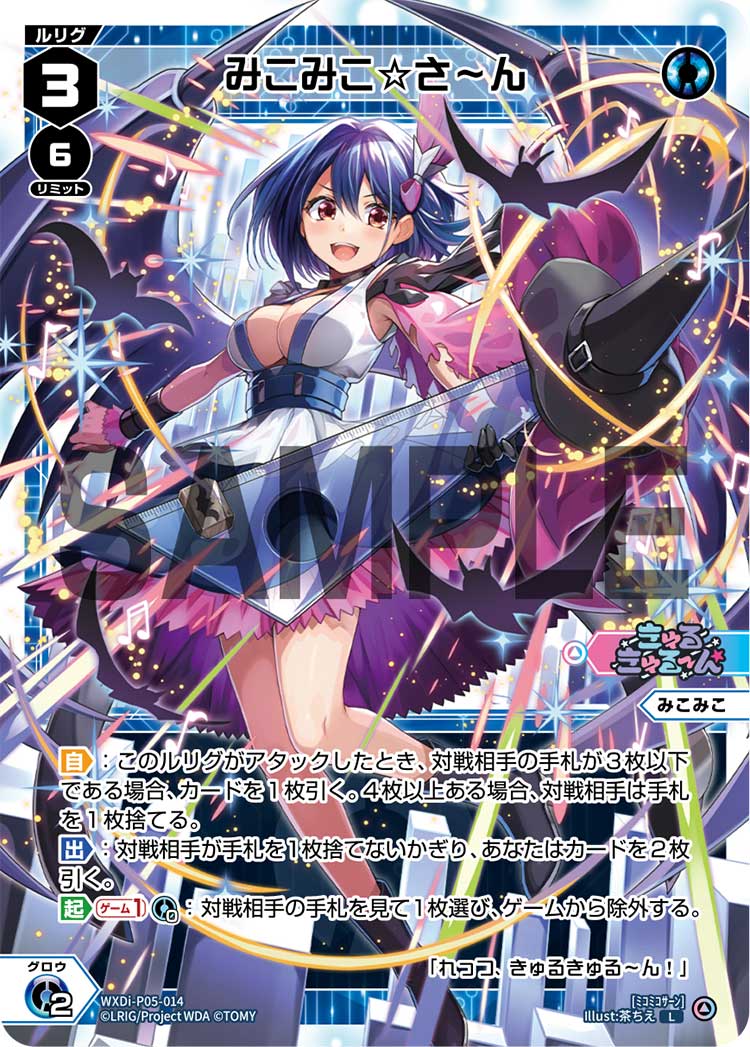 みこみこ〜徹底的な「嫌がらせ」ルリグ | WIXOSSBOX