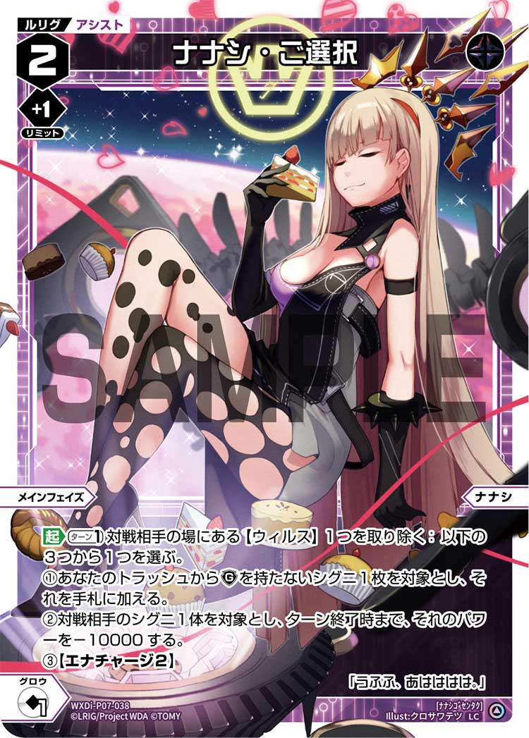 ナナシ〜ウィルスでパンデミック！ | WIXOSSBOX