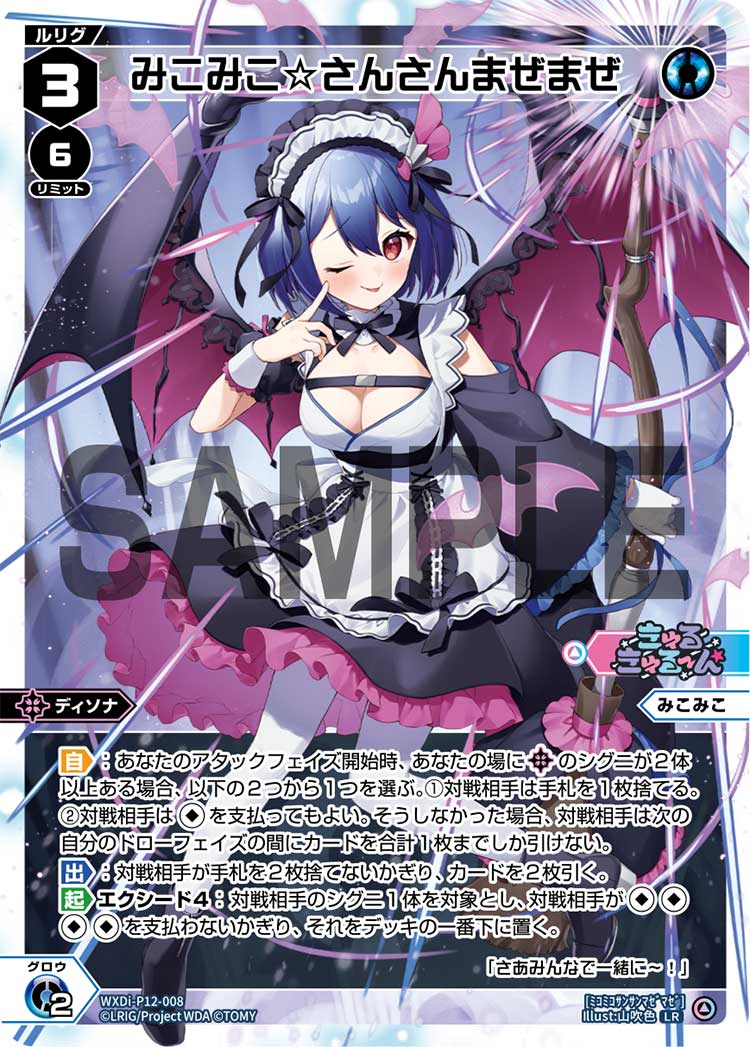 みこみこ〜徹底的な「嫌がらせ」ルリグ | WIXOSSBOX