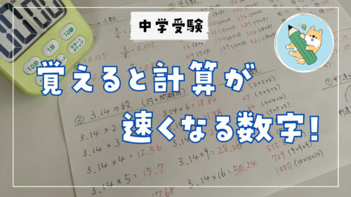 中学受験】日能研 育成テスト(10/16•小5)学習計画 | ポチたま中学受験