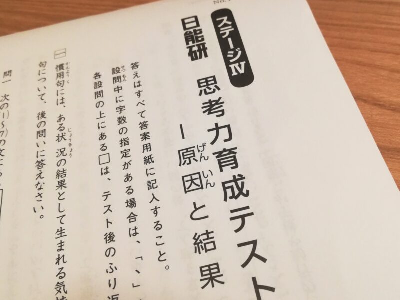 中学受験】日能研 思考力育成テスト(9/25•小5)自己採点 | ポチたま中学受験
