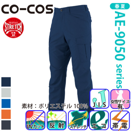 コーコス [BOTTLE TECH] AE-9055 エコ・ストレッチカーゴパンツ