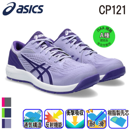 アシックス] ウィンジョブ CP121 安全靴（1273A078）