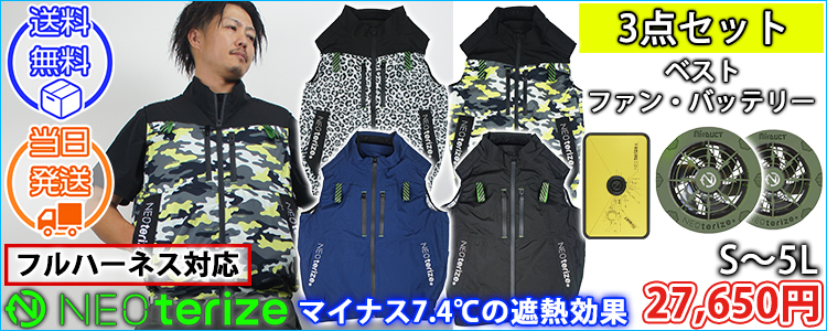 空調作業服ファン・バッテリー付きセット_空調服通販専門店【公式