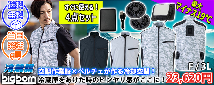 空調作業服ファン・バッテリー付きセット_空調服通販専門店【公式