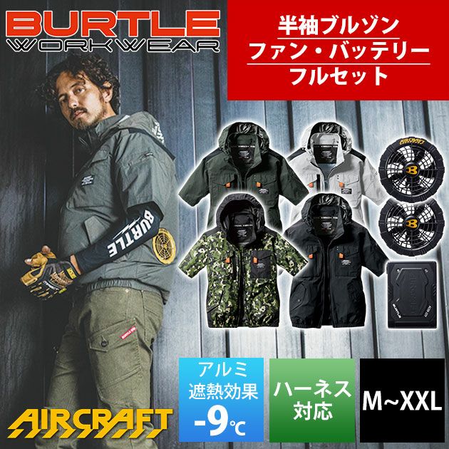 空調作業服ファン・バッテリー付きセット_空調服通販専門店【公式
