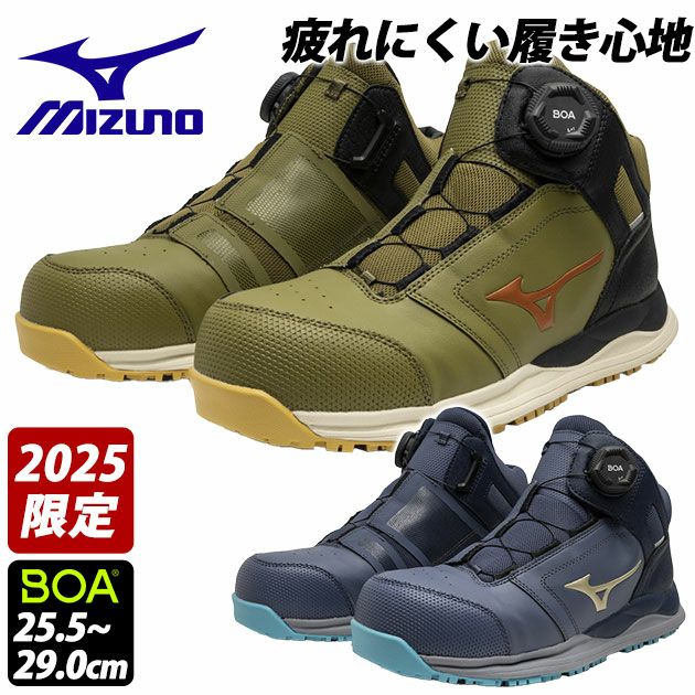 ミズノ 安全靴 オールマイティ HWII 81M BOA 2025年限定モデル