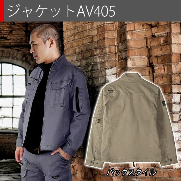 アヴィレックス AVIREX AV405 AV105 秋冬作業服 作業着 ワーク