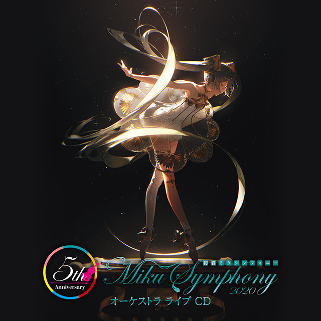初音ミクシンフォニー「初音ミクシンフォニー〜Miku Symphony2020