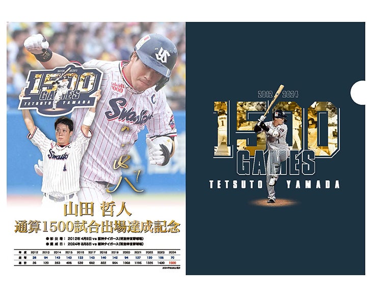 8月27日（火）読売ジャイアンツ戦で山田哲人選手のクリアファイルを