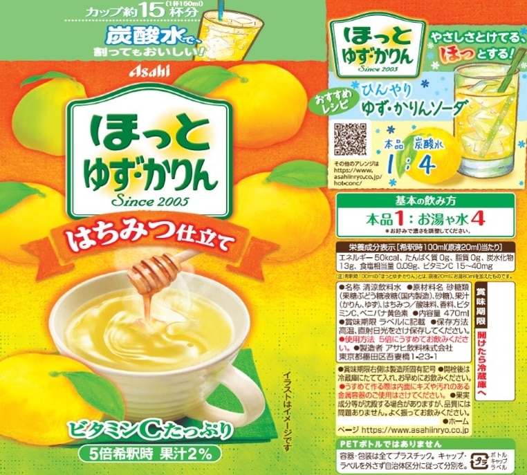 アサヒ飲料株式会社｜ほっとゆず・かりん(希釈用)プラスチックボトル