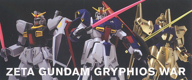 グリプス戦役セット (ガンプラ) - ホビーサーチ ガンプラ他