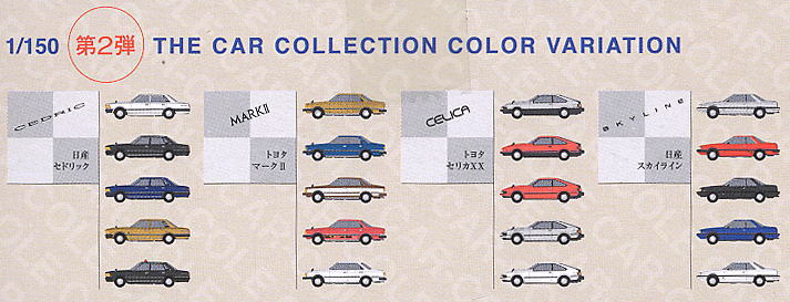 ザ・カーコレクション 第2弾 (1BOX・12箱入) (鉄道模型) - ホビー