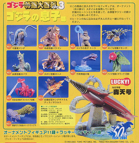 ゴジラ特撮大百科 Ver.3 ゴジラの息子篇 6個セット(食玩) - ホビー