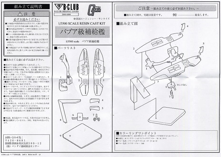 Bシップコレクション パプア級補給艦 (ガレージキット) - ホビーサーチ