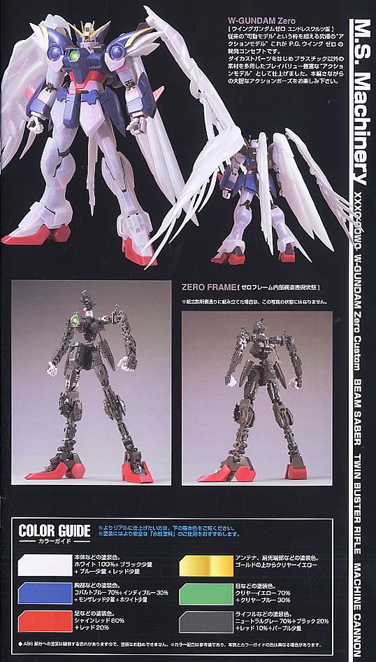 XXXG-00W0 ウイングガンダム ゼロカスタム スペシャルVer.(PG